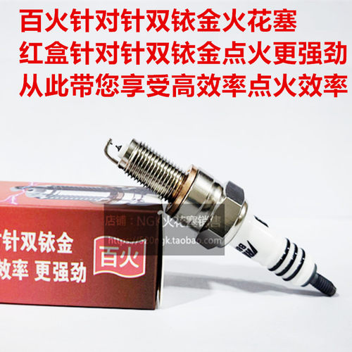 古兹V7V9摩托百火双铱金火花塞