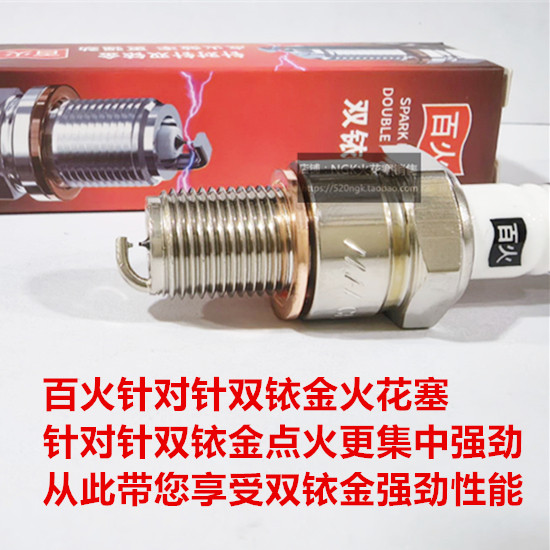 雅马哈竞速之星1100双铱金火花塞