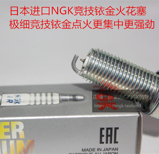 NGK铱金轩逸奇骏1.5T2.5火花塞