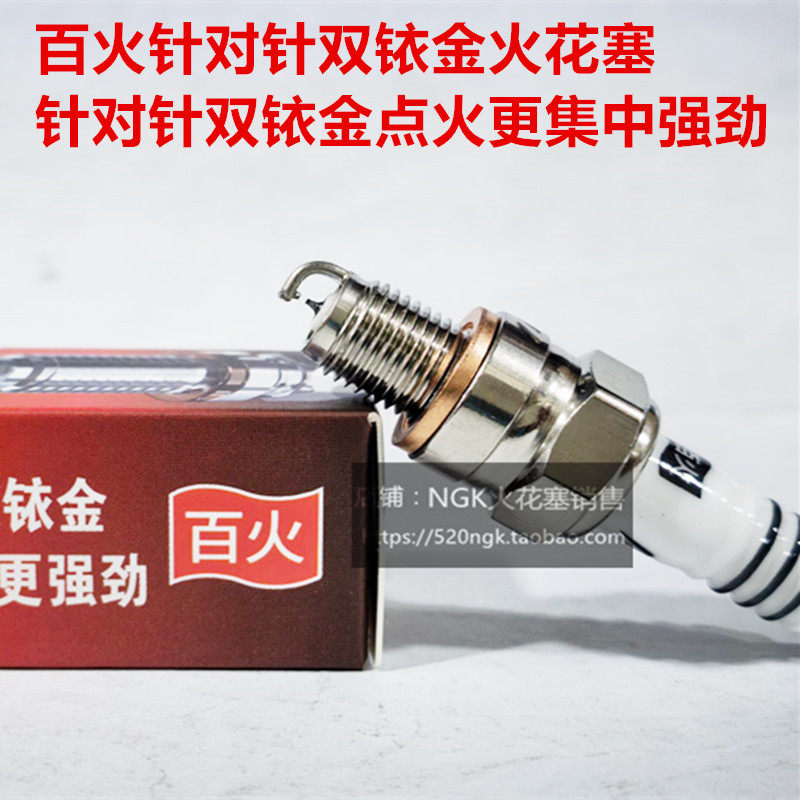 本田CC110天虹幼兽90 C50 70嘉陵CoCo福鹰摩托车适用双铱金火花塞