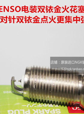 睿翼CX9马自达8电装双铱金火花塞