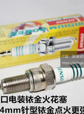SYM三阳Z300 MAX400i 宏佳腾350 RV250 RV180适用电装铱金火花塞