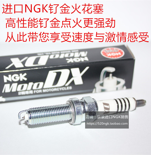 大阳ADV150天昴200 V锐300威锐250 DY350适用进口NGK钌金DX火花塞