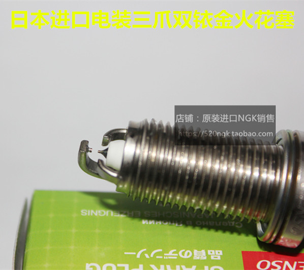 海马M8 S7 1.8T 海马7X V70 1.5T 1.6T适用电装三爪双铱金火花塞