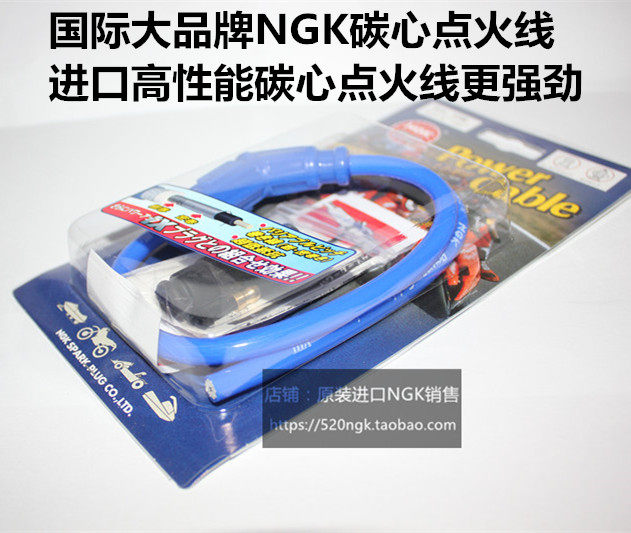 光阳赛艇适用NGK高压线点火线