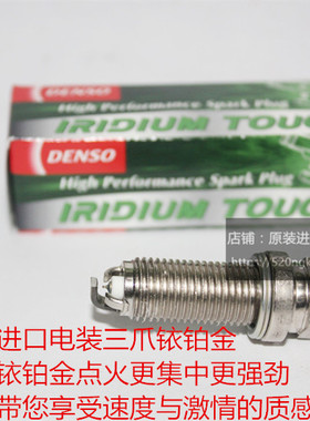 英菲尼迪G25 2.5L G35 3.5L G37 3.7L适用电装三爪铱铂金火花塞