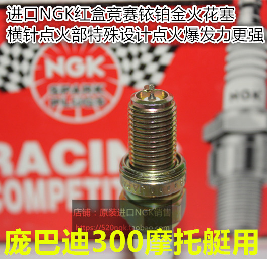 庞巴迪325300摩托艇NGK火花塞