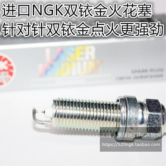 九代雅阁2.0L奥德赛NGK火花塞