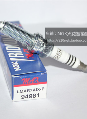 日本NGK铱铂金火花塞LMAR7AIX-P 94981对应ILMAR7A8 ILMAR7E9