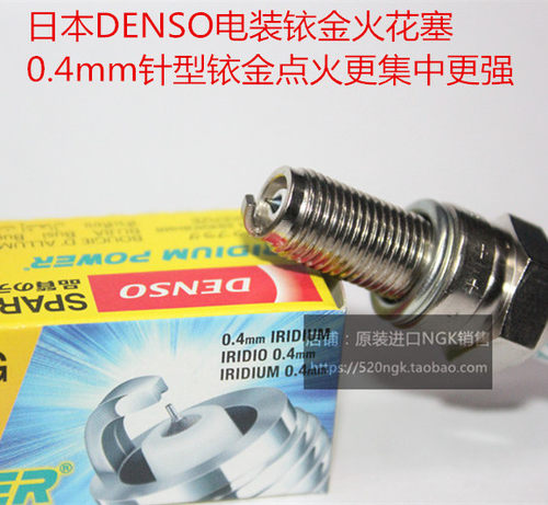铃木DR-Z250 GSX400 RF400 SV400 SP370 DR350适用电装铱金火花塞