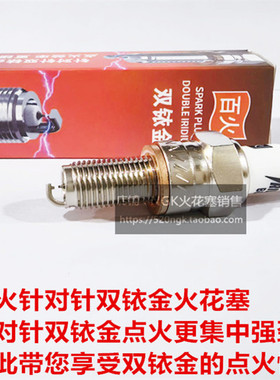 宗申CQR250 CBB250 NC250 CBS300 NC450高赛摩托适用双铱金火花塞
