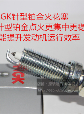 NGK铂金火花塞 LZKAR6AP-11 6643适用于天籁骐达蓝鸟轩逸骊威俊逸