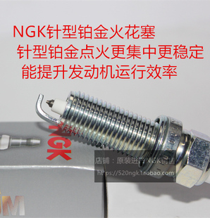 NGK铂金火花塞 LZKAR6AP-11 6643适用于天籁骐达蓝鸟轩逸骊威俊逸