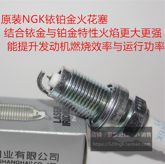 雅阁思铂睿凌派杰德奥德赛/K3/K5索纳塔IX35名图NGK铱铂金火花塞在类目 汽车/用品/配件/改装, 汽车零配件, 点火系统, 火花塞中 - 来自Buy2taobao.com提供专业的淘宝代购服务