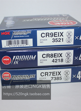进口NGK铱金火花塞CR7EIX CR8EIX CR9EIX对应CR7E CR8E A7TC D8TC