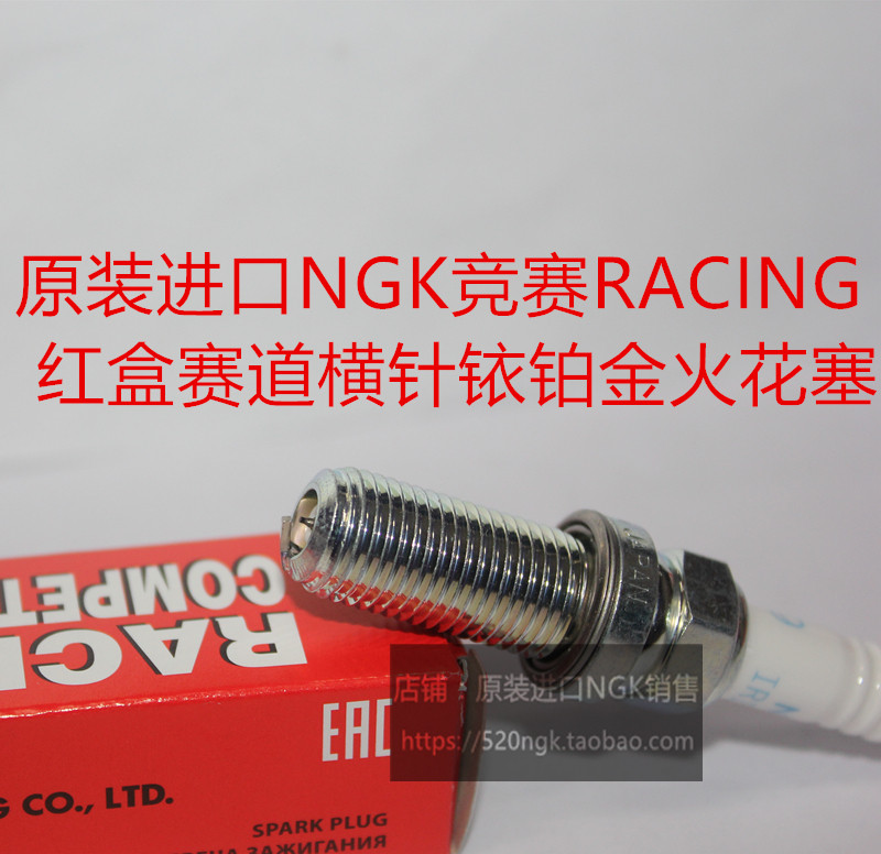 奔驰4.0T 3.0T 2.0T涡轮改装适用日本进口NGK红盒赛道版火花塞
