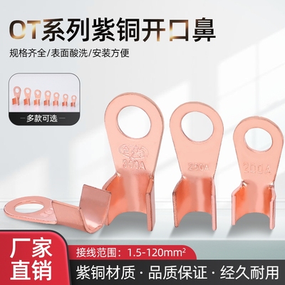 OT铜鼻子接线端子OT开口鼻子