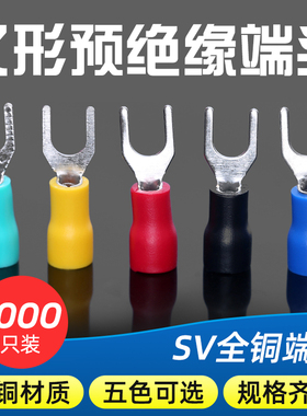 U型冷压接线端子SV叉形预绝缘铜线耳压线鼻铜接头1.25-3/4/5/6/8