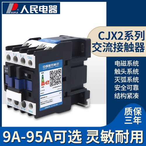 CJX2-0910交流接触器人民电器