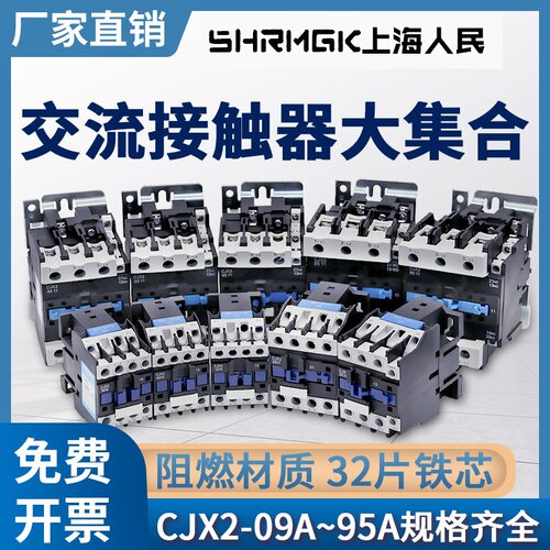 CJX2-0910交流接触器CJX2-1810