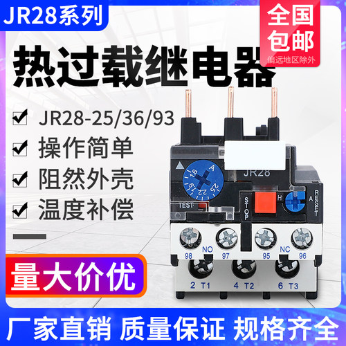 JR28-25热过载继电器德力西