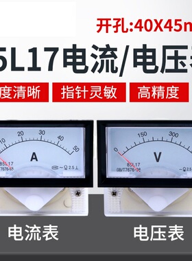 85L17指针式交流电压表电流表3A5A30A50A100A机械板表50V450V250V