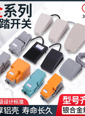 脚踏开关TFS-201脚踩式EKW5A-B点焊机冲床控制器LT4脚踏板开关220