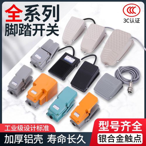 脚踏开关TFS-201脚踩式EKW5A-B点焊机冲床控制器LT4脚踏板开关220