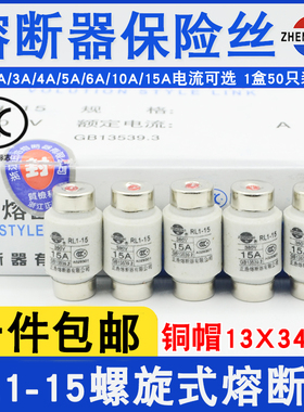 正浩正熔RL1-15螺旋式熔断器熔芯保险丝管2A5A6A10A15A熔断体380V