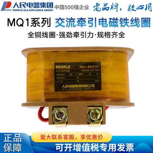 MQ1-5N电磁铁人民电器