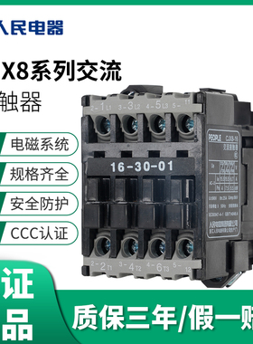 人民电器 交流接触器CJX8-B9 12 16 25 30 37 45 170 220V 380V