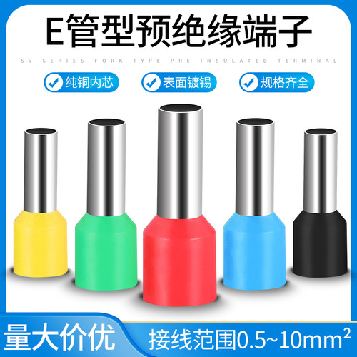 VE0508冷压端子接线端子铜鼻子
