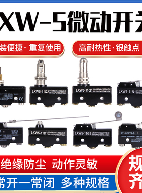 微动开关 限位开关 行程开关小型银触点LXW5-11G1/D1/N1/Q1/G2/N2