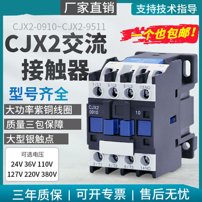 CJX2-1210交流接触器CJX2-1810