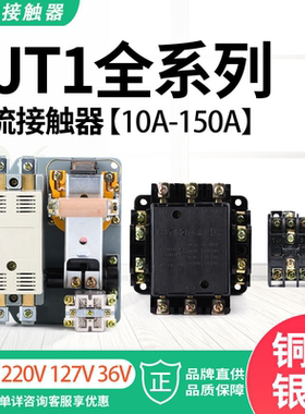 上海人民交流接触器 CJT1-10A 20A 40A 三相380V220V CJ10接触器