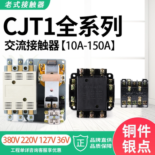 CJT1-10A交流接触器CJT1-100A