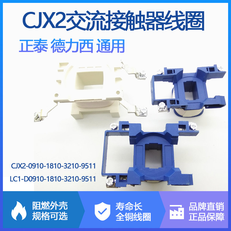 CJX2交流接触器线圈CJX2-1210线圈CJX2-1810/80/9511正泰380V220V