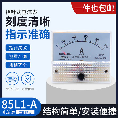 85L1指针电压表电流表机械式电表