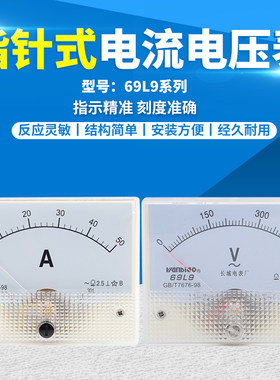 69L9交流电压表电流表69L9指针式