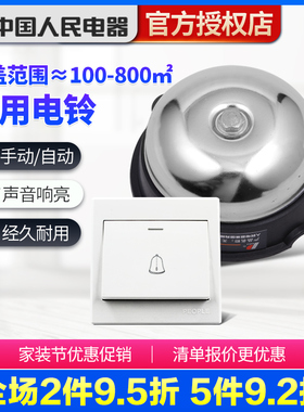 人民电器内击式UC4系列2寸3寸 4寸6寸学校门铃闹钟报警电铃220V