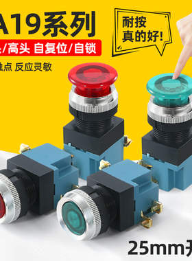 按钮开关LA19-11/11D/11J自复位带灯蘑菇头机床启动红绿220V 25mm