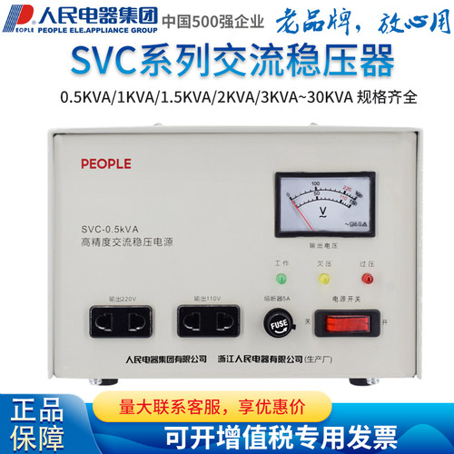 单相稳压器稳压器人民电器
