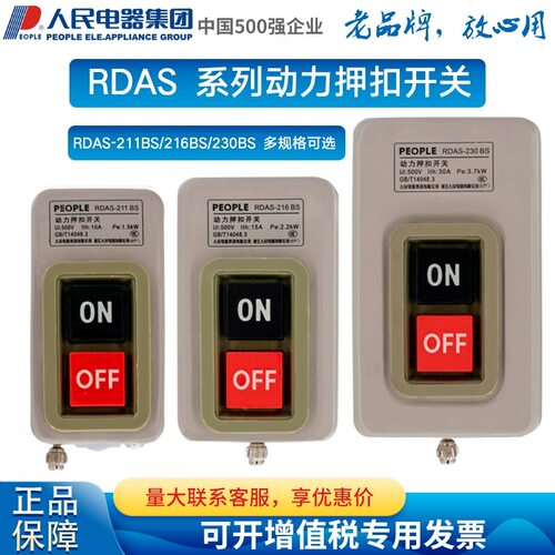RDAS-230B押扣开关人民电器按钮
