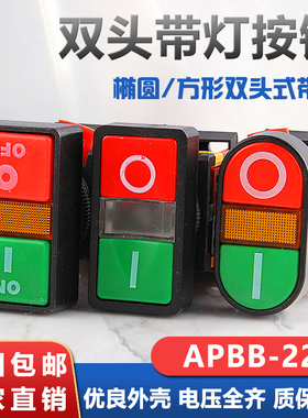 双位钮APBB-22N-25N PPBB AS-22双键双位带灯 控制开关复位型铜件
