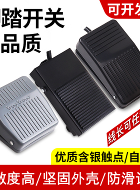 TFS-201 TFS-1 TFS-01脚踏开关控制器EKW-5A-B脚踩踏板脚开关220v