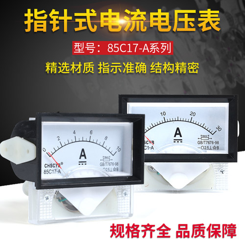 85C17直流电压表电流表电压表