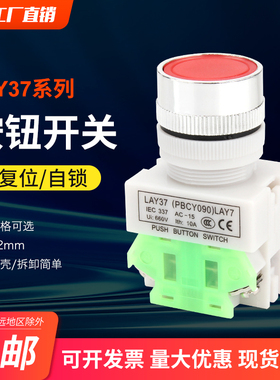 LAY37（PBC）Y090-11BN 22MM红绿黄 自复位按钮开关 常开常闭平钮