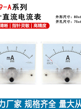 69C9-微安表 直流毫安表1ma 20ma 30ma 50ma 300ma指针dc 64*80mm