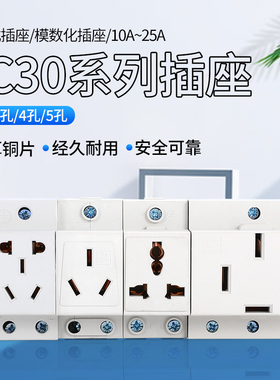 AC30模数化插座2孔3孔5孔10A-16A插座 配电箱 C45导轨式电源插座