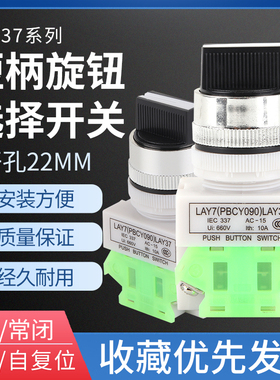 按钮开关 LAY37-11X2 20X3 二位/三档旋钮开关选择开关开孔22MM